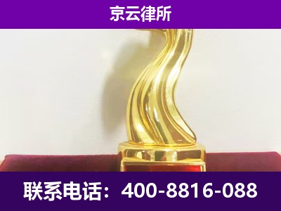 托克托-企业拆迁律师